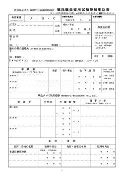 受験申込書・作文用紙 - 福岡市社会福祉協議会