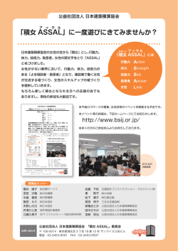 積女 ASSAL - 日本建築積算協会