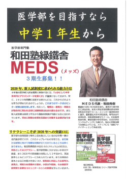 MEDS麟) - 和田塾緑鐵舎