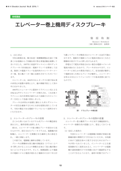エレベーター巻上機用ディスクブレーキ