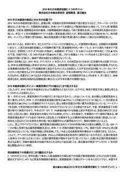 2016年の日本経済を読む5つのポイント（PDF：231KB）