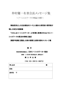 詳細・購入申込書はこちら - 日本ソーシャルワーカー協会