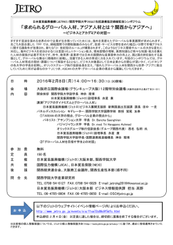 案内状 - 日本貿易振興機構