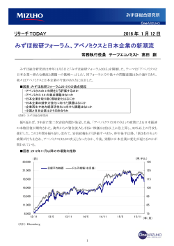アベノミクスと日本企業の新潮流