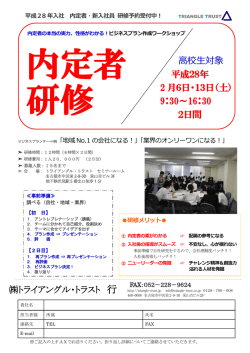 高校生対象 平成28年 2 月6日・13日（土） 9：30～16：30 2日間