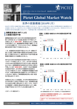 世界の投資環境（2016年1月）