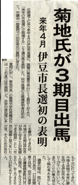 来 年 4 伊 豆 市 長 選 初 の 表 明