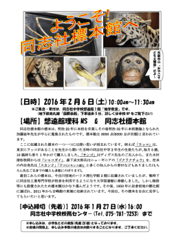 標本館見学会のご案内 - 同志社中学校・高等学校