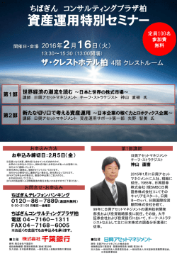 資産運用特別セミナーを開催します！［PDF：452KB］