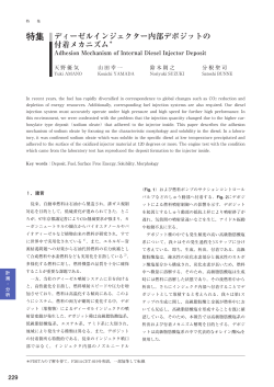 ディーゼルインジェクター内部デポジットの付着メカニズム (PDF