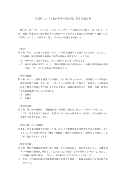 協定書（PDF形式：100KB）