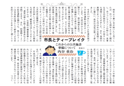市長とティーブレイク2015年6月