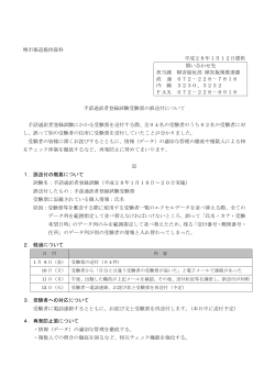 手話通訳者登録試験受験票の誤送付について（PDF：134KB）
