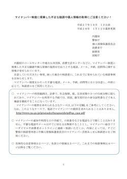内閣府などの注意喚起文