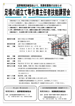 職業訓練法人 遠野職業訓練協会 職業訓練法人 東磐職業訓練協会