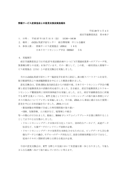 産官学連携委員会 - 日本リモートセンシング学会