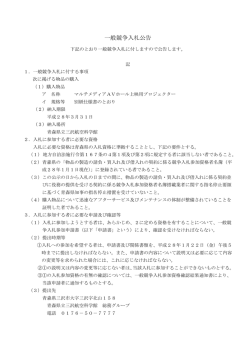 一般競争入札・仕様書【PDF】