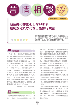 航空券の手配をしないまま 連絡が取れなくなった旅行