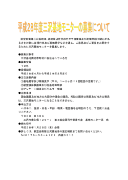 航空自衛隊三沢基地は、基地周辺住民の方々で自衛隊及び防衛問題に