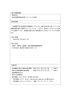 航空気象観測統計処理ソフトウェアの制作