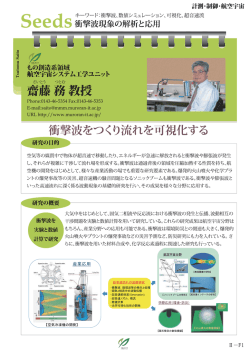 航空宇宙システム工学ユニット