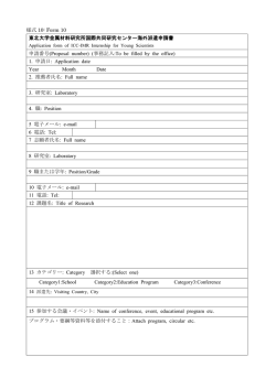 様式 10: Form 10 東北大学金属材料研究所国際共同研究 - ICC-IMR