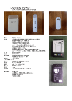 モバイルバッテリーライト