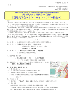 案内・申込み - 公益社団法人日本技術士会｜岡山県支部