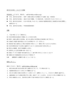 都市安全計画・これまでの課題 最終締切：1 月 15 日，提出先： sub-kt