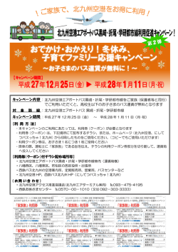 北九州空港エアポートバス黒崎・折尾・学研都市線