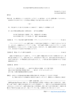 仙台高速市電研究会第 93 回定例会のお知らせ 平成 28 年 1