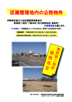 区画整理地内の公売物件