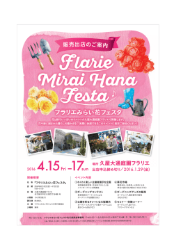販売出店募集要項（PDF）