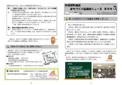 中須賀町地区 まちづくり協議会ニュース