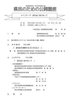 メインテーマ：認知症に寄り添って 『 認知症を理解する 20