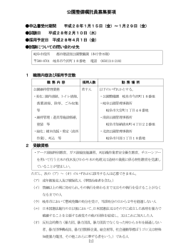公園整備嘱託員募集要項( pdf ： 419KB )