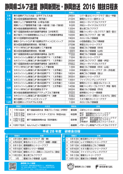2016年競技スケジュール