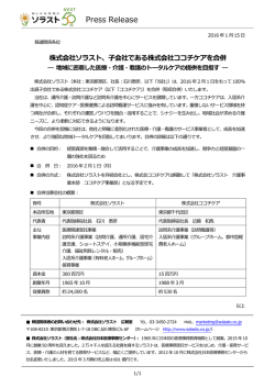 株式会社ソラスト