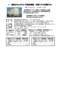 横浜みなとみらい万葉倶楽部 目黒区利用券（PDF：214KB）