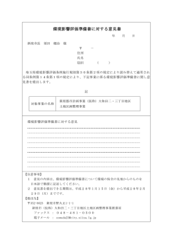 （意見書） （別ウィンドウ・PDFファイル・102KB）