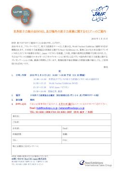 参加申込フォーム - 一般社団法人 日本原子力産業協会
