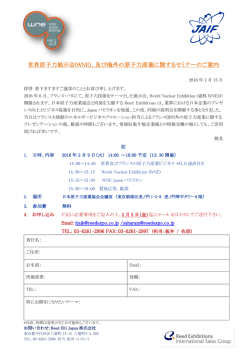 参加申込フォーム - 一般社団法人 日本原子力産業協会