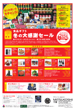 冬の大感謝セール