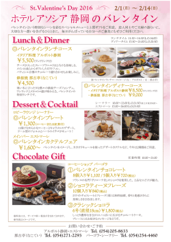 レストラン＆バー バレンタインデーのご案内