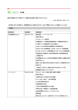 現在の募集は以下の通りです。詳細は各店舗にお問い合わせ下さい