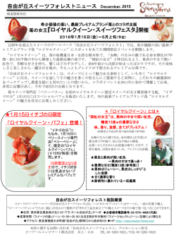 フレッシュな「いちごスイーツ」も登場！