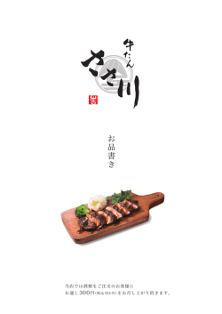 メニューはこちら - 牛たん ささ川