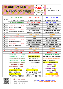 レストランランチ新聞 KKR