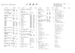 入荷案内状況 - 橋本生花株式会社