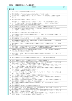 別紙2 図書館情報システム機能要件